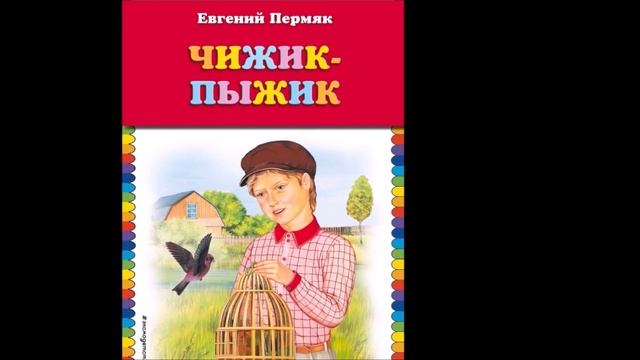 Литературный календарь о Евгении Пермяке Зареченский отдел смотреть онлайн