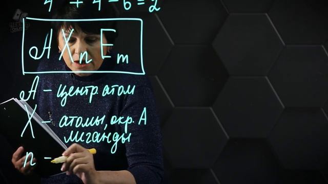 Теория отталкивания электронных пар. Метод Гиллеспи. 1 часть. 10 класс. смотреть онлайн