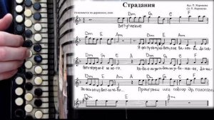 СТРАДАНИЯ - на баяне с нотами.mp4