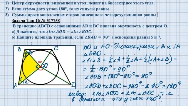 ЕГЭ Задача 517758 о вписанной окружности смотреть онлайн