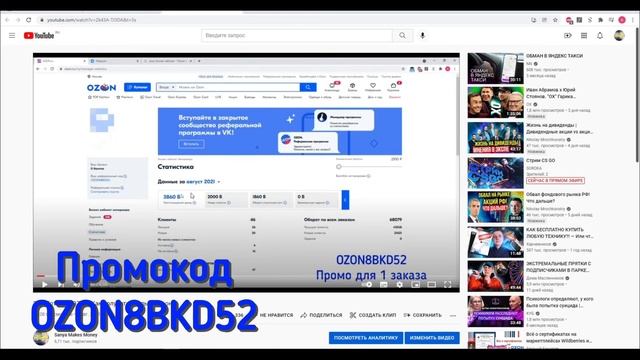 OZON Промокод 2022 Работает! Как Стать Менеджером ОЗОН? Партнерская Программа Ozon Без Вложений смотреть онлайн