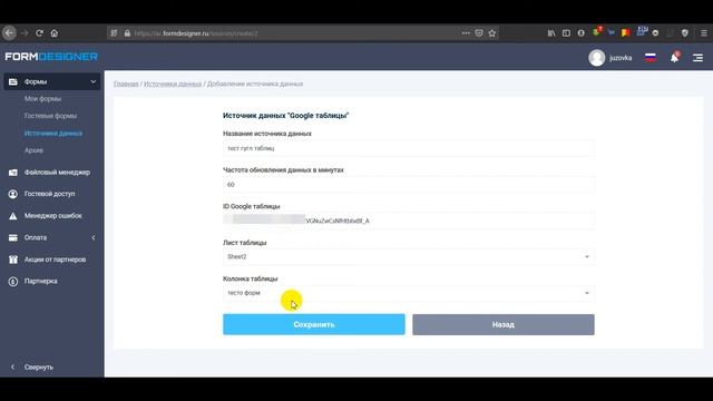 Настройка и подключение источника данных "Google таблица" к веб-форме смотреть онлайн