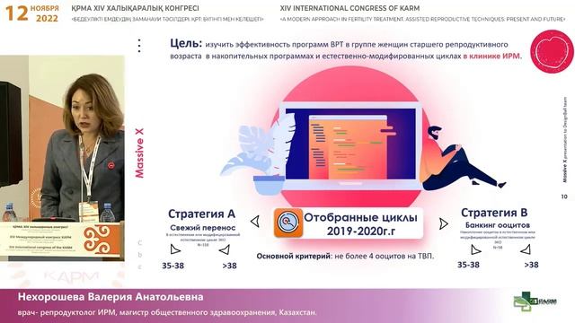 НИЗКИЙ РЕЗЕРВ ЯИЧНИКОВ. СВЕЖИЙ ЭМБРИОТРАНСФЕР ИЛИ БАНКИНГ ООЦИТОВ? смотреть онлайн