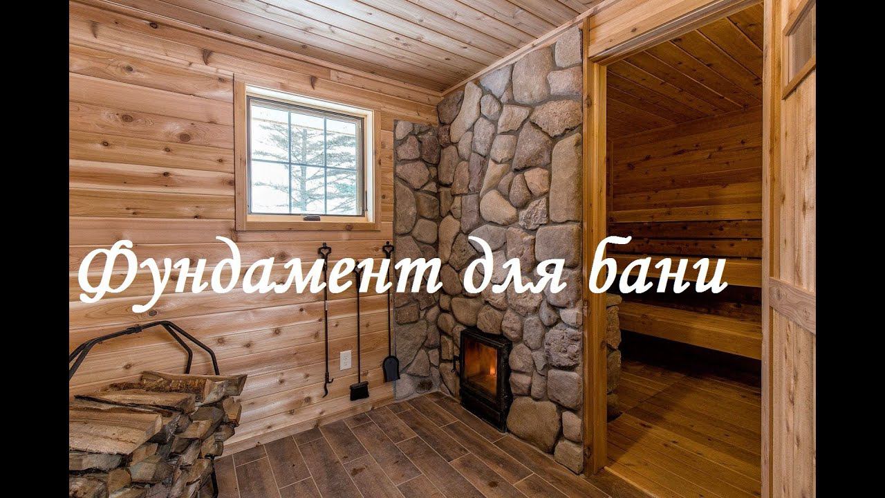 Фундамент для каркасной бани ч.2 смотреть онлайн