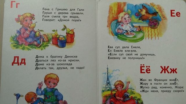 Азбука ГДЕЁЖ