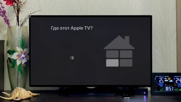 Apple TV: подключение, первичная настройка и добавление в Дом