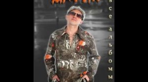 Мафик Слово пацана