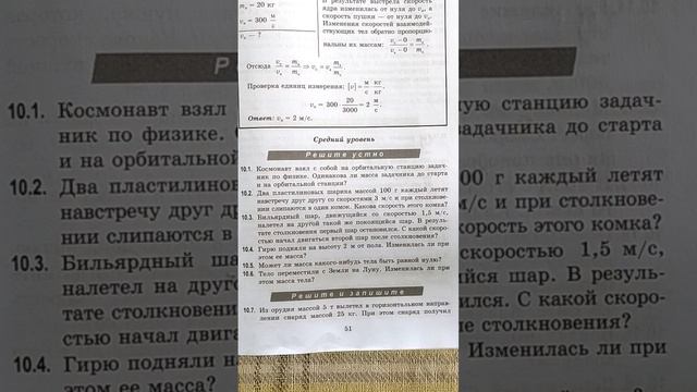 Генденштейн Задачи по физике Параграф 10 задачи 10.1-10.6 смотреть онлайн