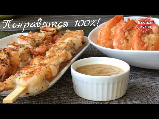 Эти креветки чудо как хороши! Два Рецепта креветок. смотреть онлайн