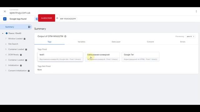 Как связать Google ADS с сайтом вставив Google Тег через GTM для настройки конверсий смотреть онлайн