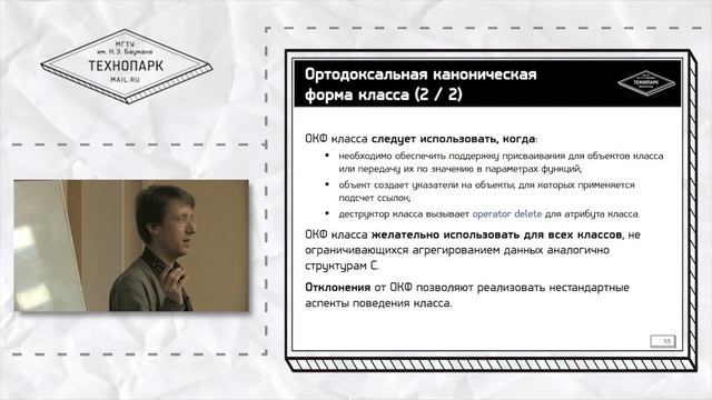 Ортодоксальная каноническая форма класса. Комментирование и документирование кода смотреть онлайн
