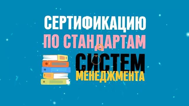 Ролик для национальной сертификации смотреть онлайн