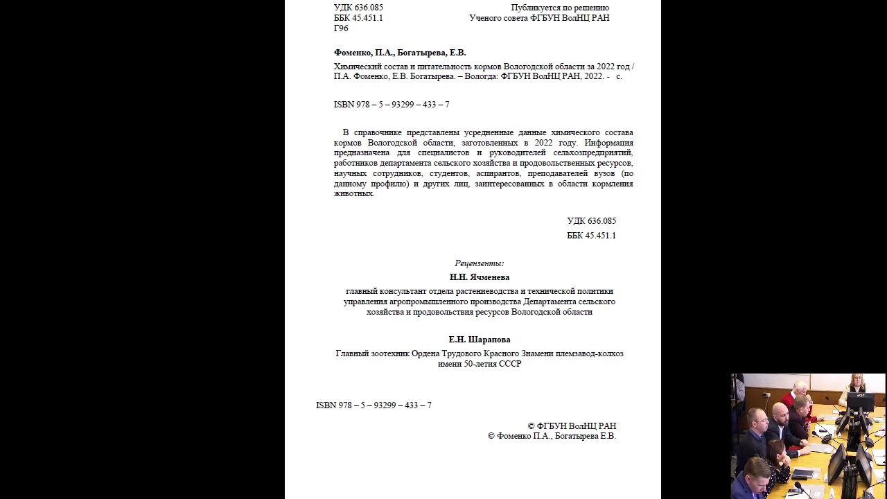Ученый совет 07.03.2023 Часть 2 смотреть онлайн