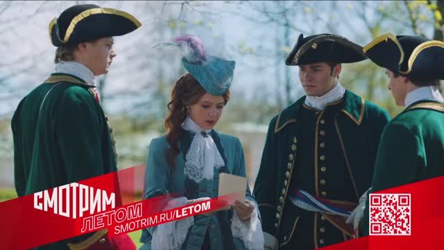 СМОТРИМ ПРЕМЬЕРУ ПРЯМО СЕЙЧАС! ИСТОРИЧЕСКИЙ СЕРИАЛ 