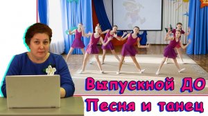 Танец на выпускной в ДОУ. Буратно | d-seminar