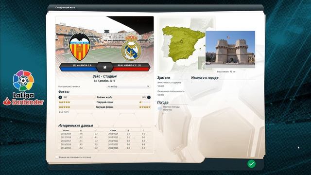 Fifa Manager Season 2020. Карьера за Реал Мадрид. День двадцать первый. Let's Play. 3D Match. смотреть онлайн