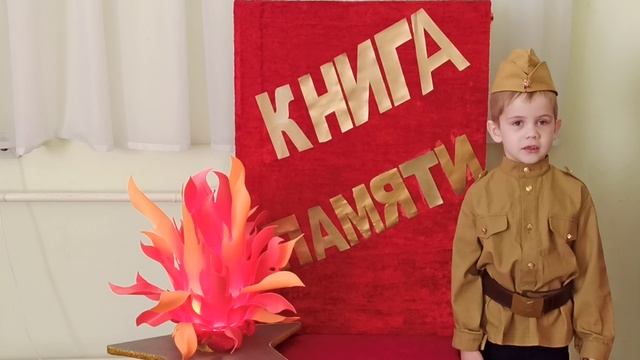 "А я не видел деда" Читает Бырин Александр 6 лет. смотреть онлайн