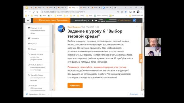 Экскурсия по курсу "Упорядочение информационной среды" смотреть онлайн