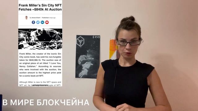 GALA GAMES и самый дорогой NFT комикс по мотивам SIN CITY (Город грехов) смотреть онлайн