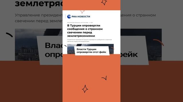 В Турции было замечено таинственное свечение перед землетрясениями | Рассказываем правду смотреть онлайн
