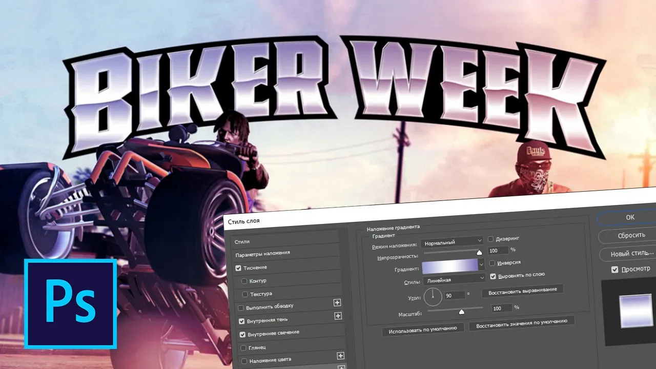 Текст в стиле гта 5 в фотошопе смотреть онлайн