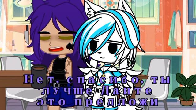 | ~Жизнь за кадром~ | 13 карт | Моя АУ | 1/? | Gacha Club | смотреть онлайн