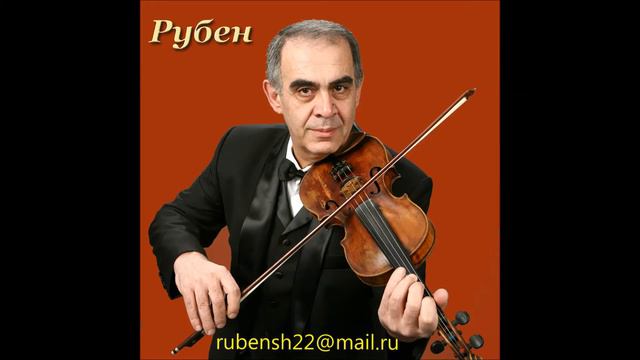 Ruben Sharbatyan - Czardas Hungarian /Венгерский Чардаш смотреть онлайн