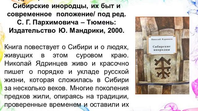 Виртуальная выставка «Тюменская область там, где рождается счастье» смотреть онлайн