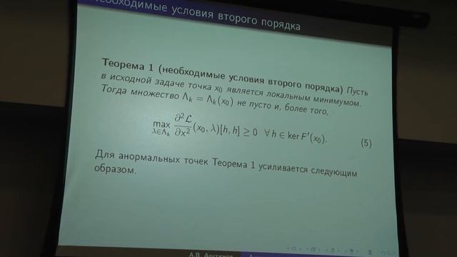 А.В. Арутюнов. Вырожденные задачи нелинейного анализа и теории экстремума смотреть онлайн