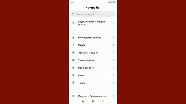 Уменьшить значки на Xiaomi: уменьшить экран ✅ смотреть онлайн