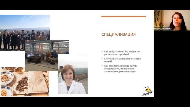 Как выбрать специализацию в переводе? Устный перевод. Китайский язык. Надежда Калабина. смотреть онлайн