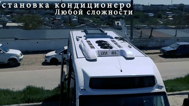 Кондиционер Газель City Севастополь смотреть онлайн