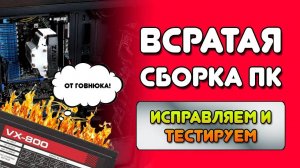 Сборка ПК для в 2023 на Fx8300 + Rx570. Бюджетная сборка ПК для игр на AMD FX, разгон и тесты