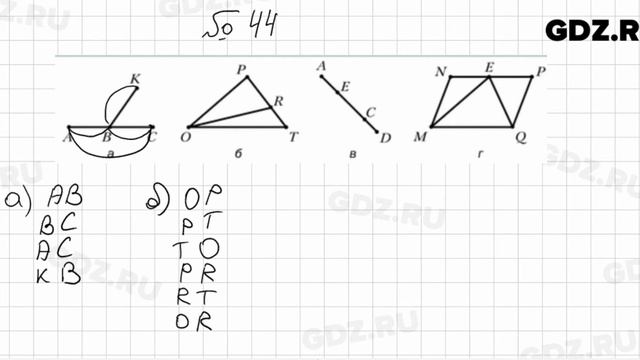 № 44 - Математика 5 класс Мерзляк смотреть онлайн