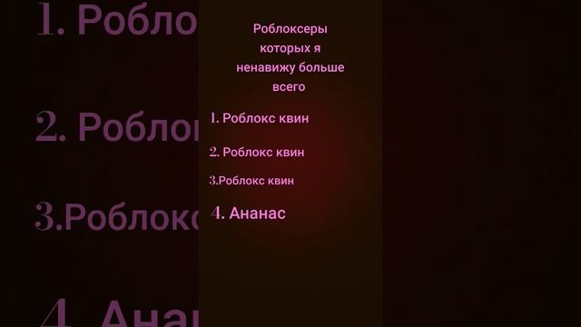 роблокс квин кринж ?? смотреть онлайн