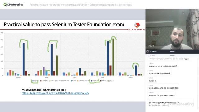 Автоматизация тестирования с помощью Python и Selenium первая встреча с тренером смотреть онлайн