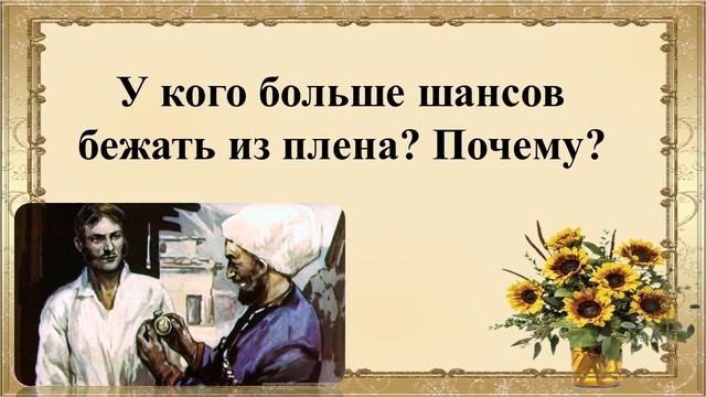 57 урок 3 четверть 5 класс. Сравнительная характеристика Жилина и Костылина (Кавказский пленник) смотреть онлайн