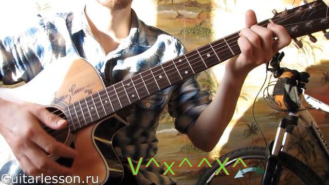 Агата Кристи - Вольно (Аккорды, урок от Guitarlesson.ru) смотреть онлайн