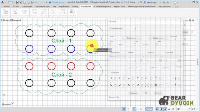 Экспорт координат из AutoCAD в файлы формата txt, csv, sdr, gsi, are. Geo_Export (версия 6.3) смотреть онлайн