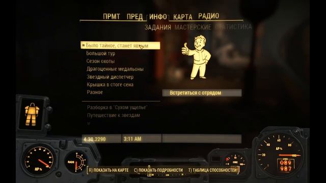 Fallout 4 - 518 - [DLC Nuka-World] - Было тайное, станет явным (квест)