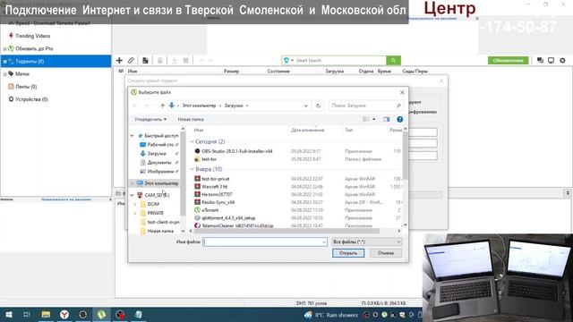 Передача файлов через р2р Torrent и Sync Home Pro