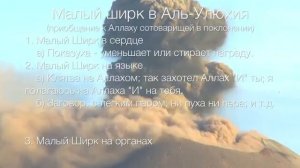 «С лёгким паром» это Ширк перед Аллахом
