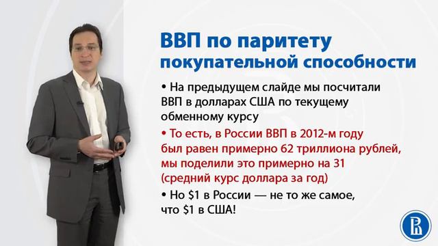 Макроэкономика 2.3. Валовый внутренний продукт(часть 3). Страны-лидеры. смотреть онлайн
