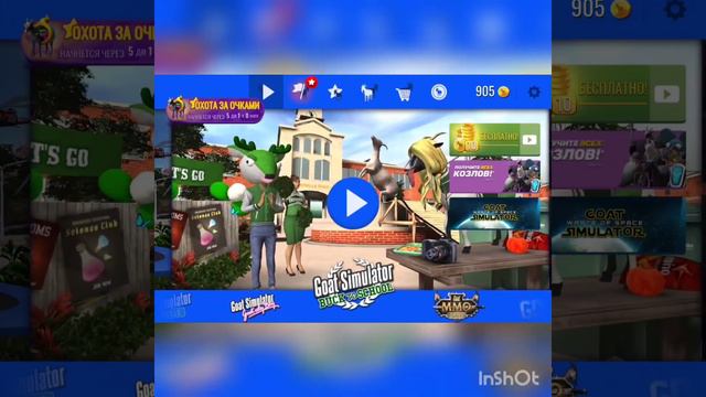 все секреты в goat Simulator смотреть онлайн