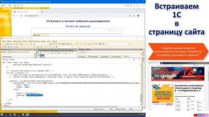 Встраиваем 1С в свой сайт