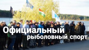 Рыболовный спорт / с чего начать / Борис Сафонов
