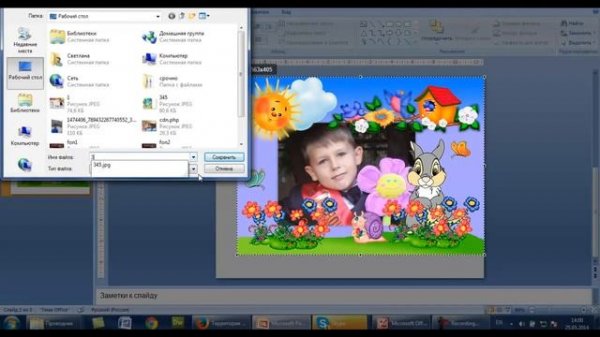 Как создать картинку в Power Point коллаж, рамку для фото, открытки