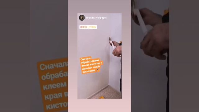 Поклейка обоев Factura wallpaper! 1-й этап работы . смотреть онлайн