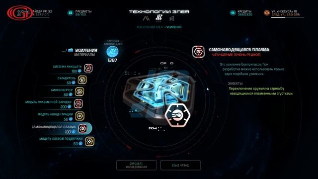 Mass Effect Andromeda - крафт "коммандо" и новый билд перков смотреть онлайн
