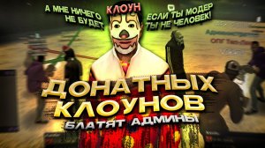 АДМИН ПОКРЫВАЕТ ДОНАТЕРОВ В Garry's Mod DarkRP